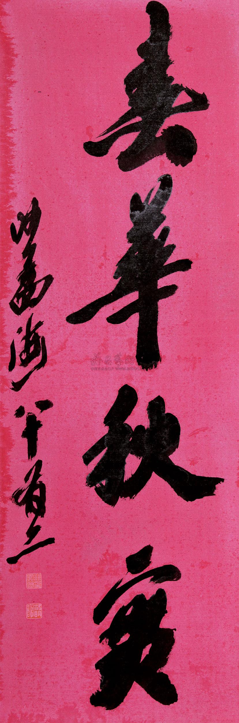 3378春华秋实书法立轴纸本