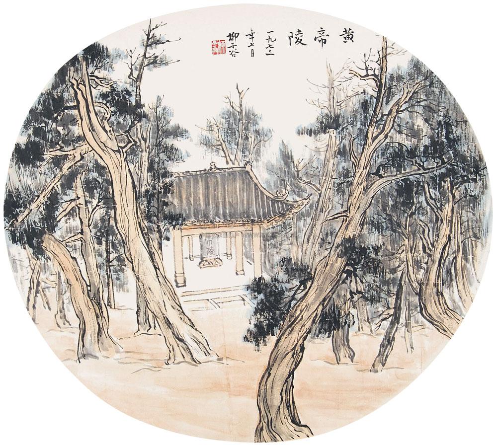 【黄帝陵 镜片 纸本】拍卖品_图片_价格_鉴赏_绘画_品