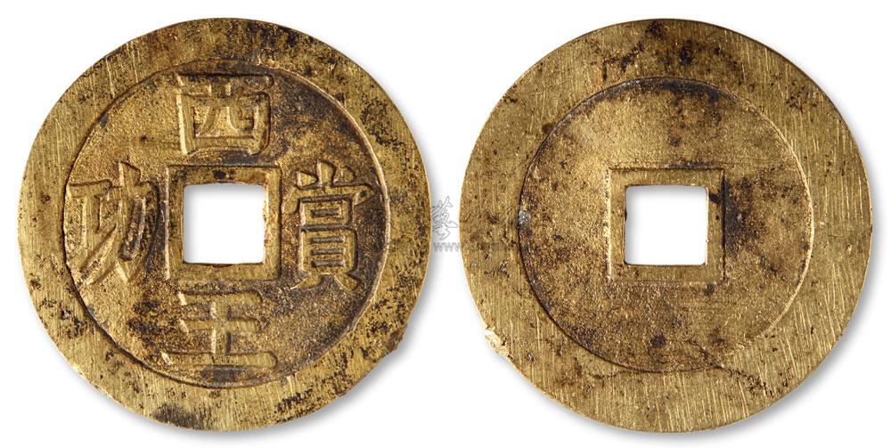 0236 "西王赏功"金质