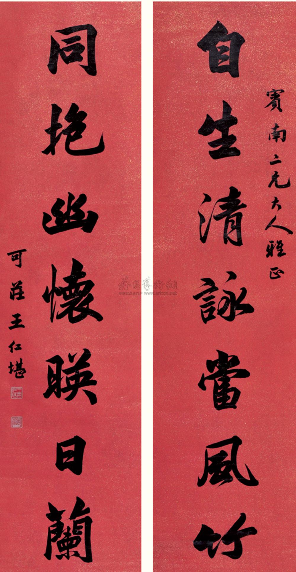0689 书法七言联 对联 纸本