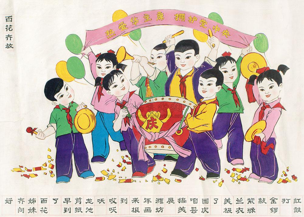 0020 热爱华主席 拥护党中央 水粉画