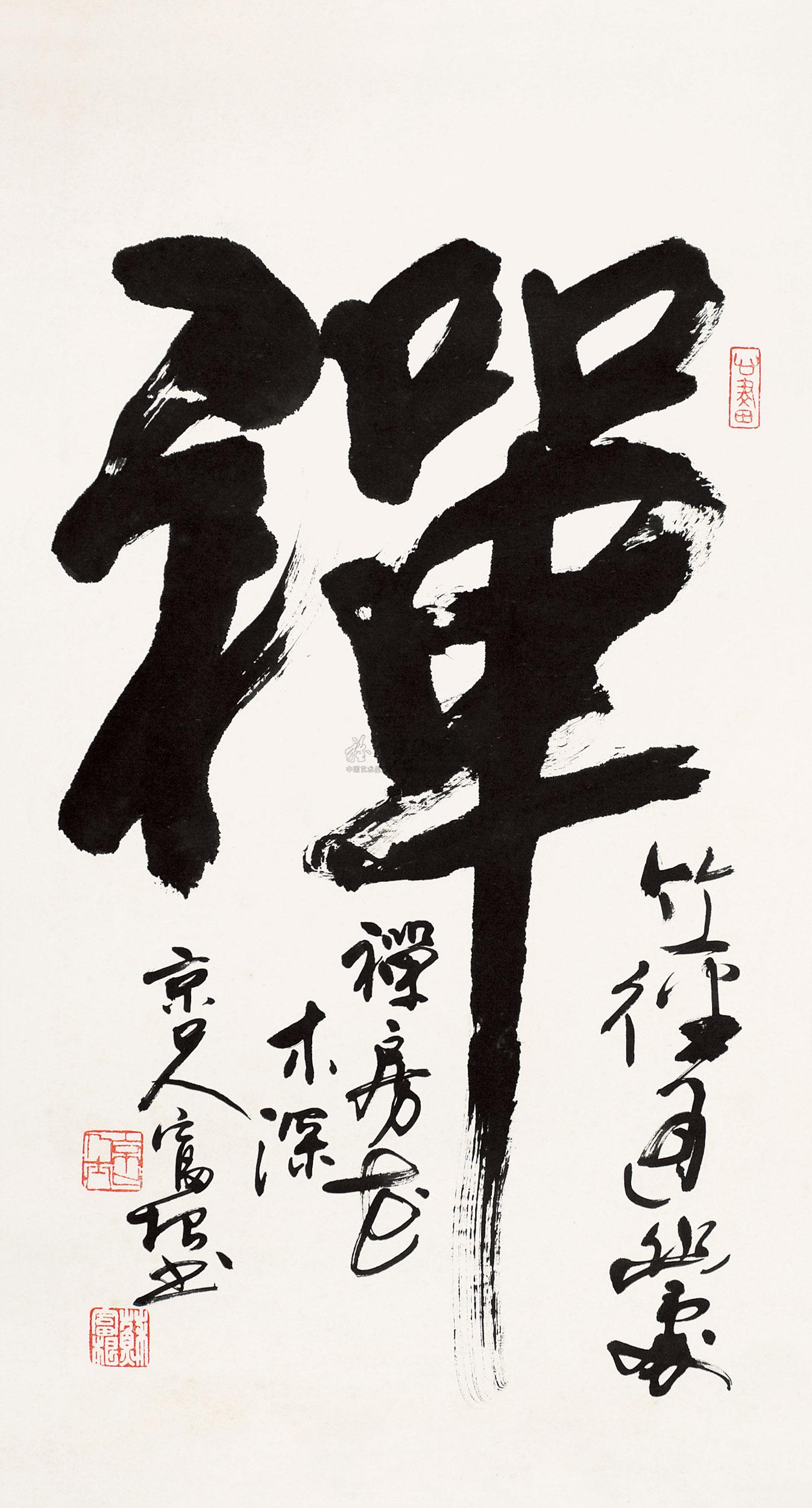 【禅 立轴 水墨纸本】拍卖品_图片_价格_鉴赏_书法_雅昌艺术品拍卖网