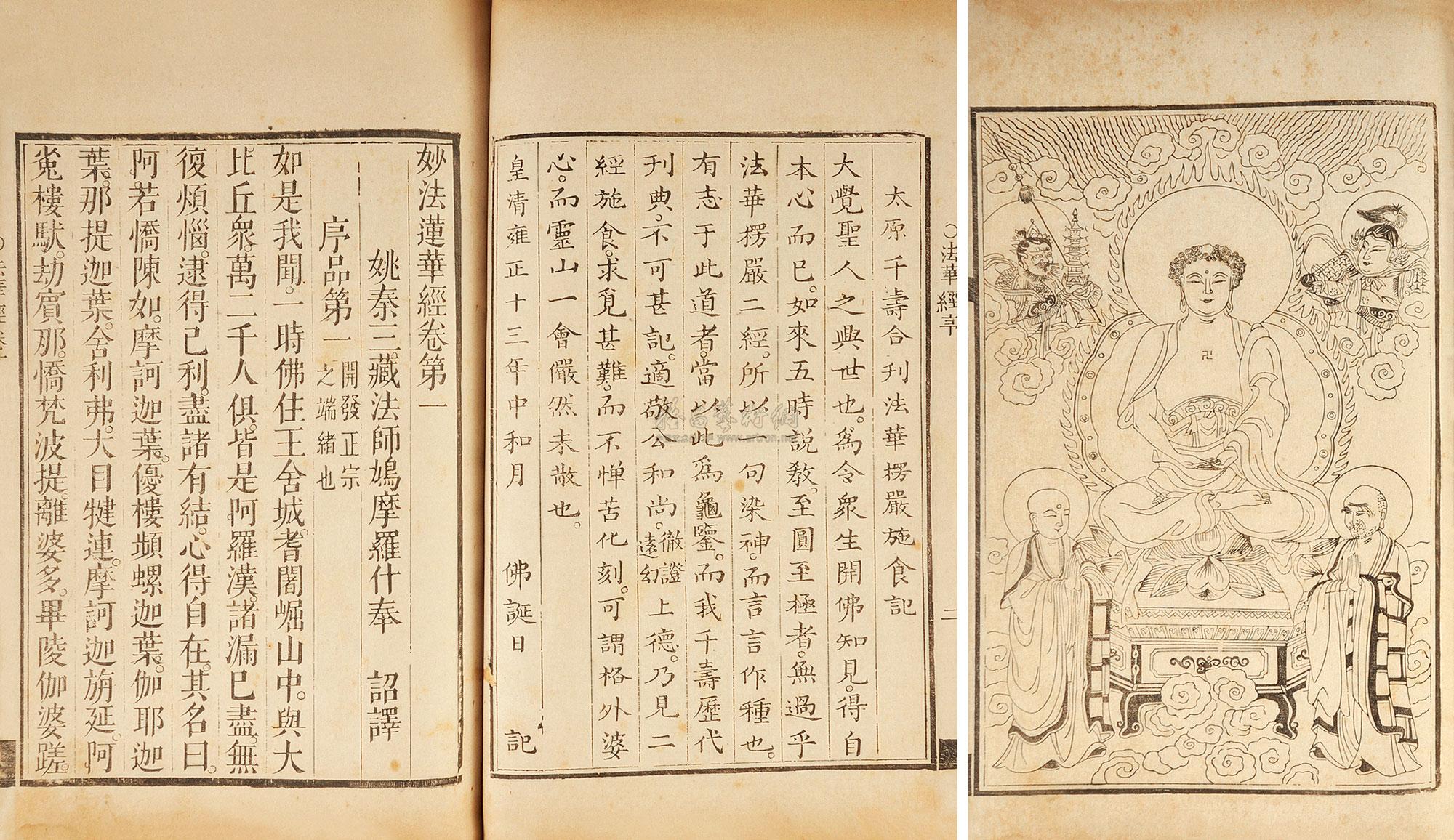 0051鸠摩罗什译妙法莲花经七卷