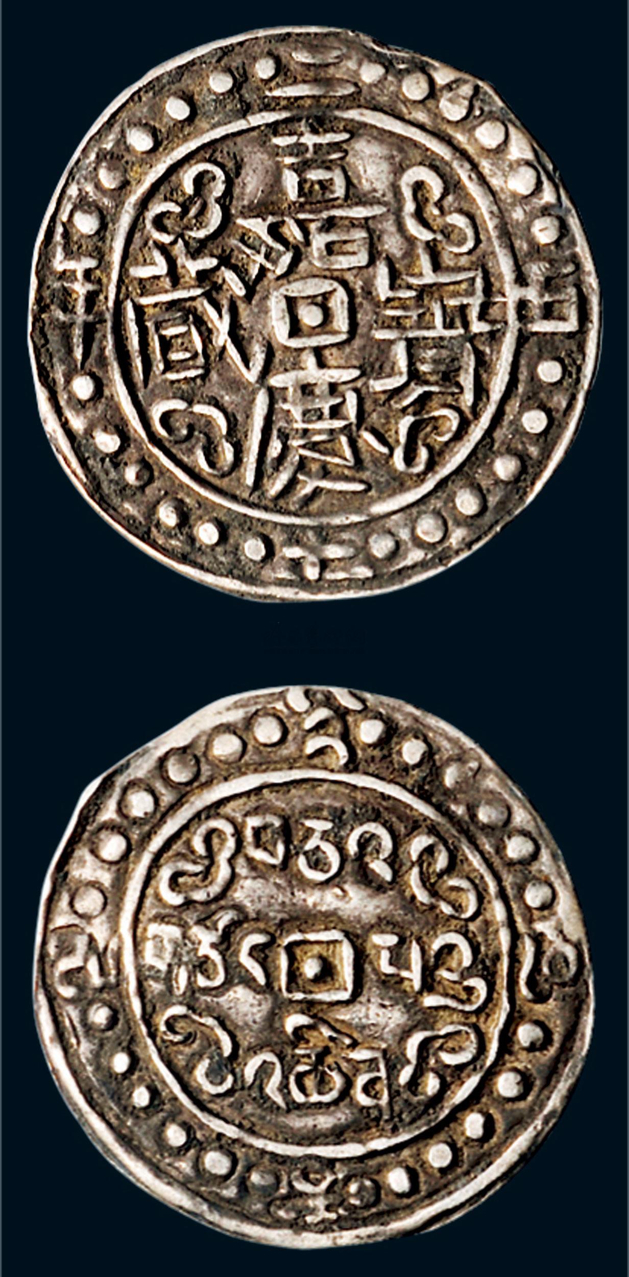 *0669 二十五年(1820年)嘉庆宝藏银币(lm646)