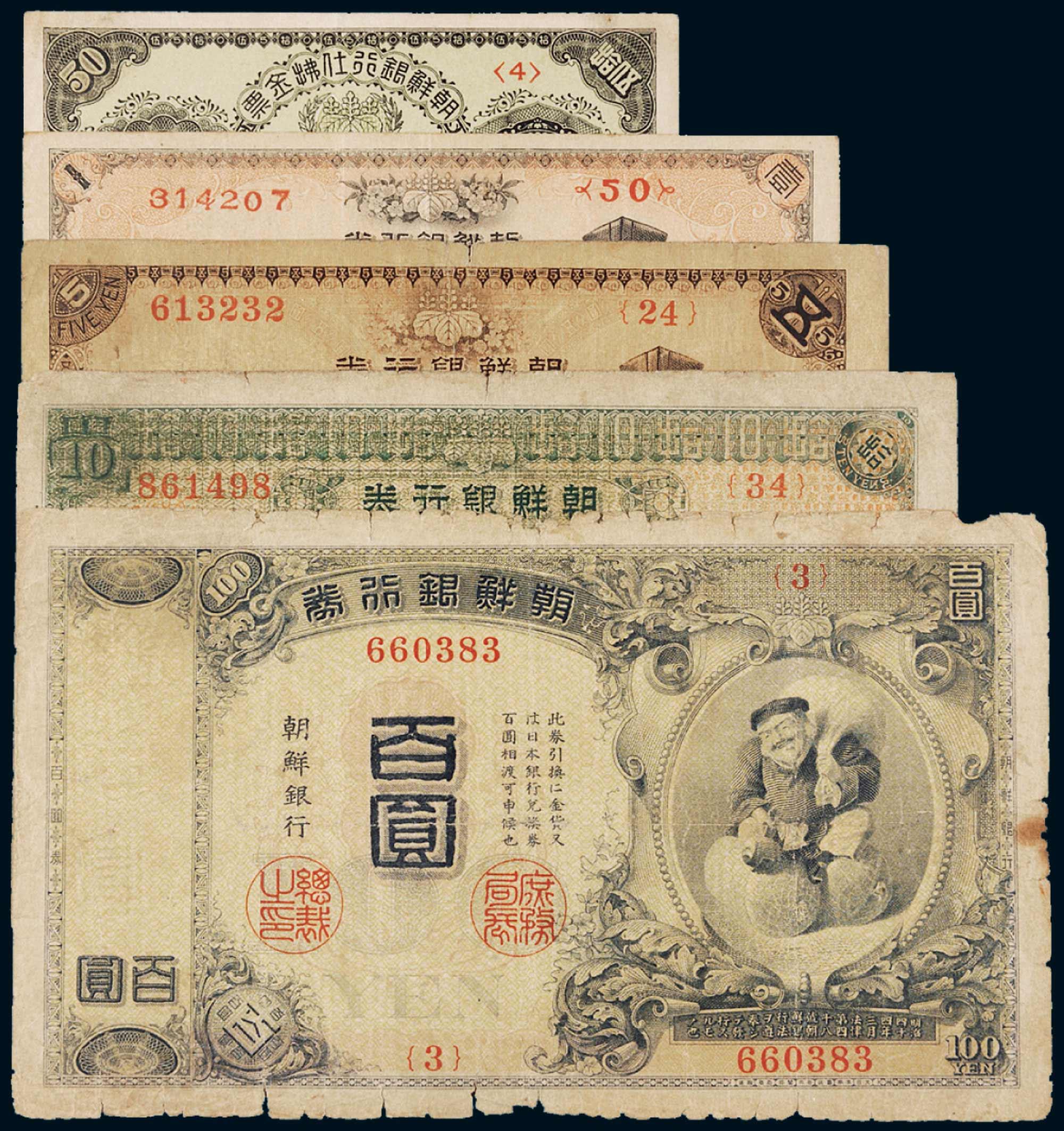 *3396朝鲜银行纸币一组五枚
