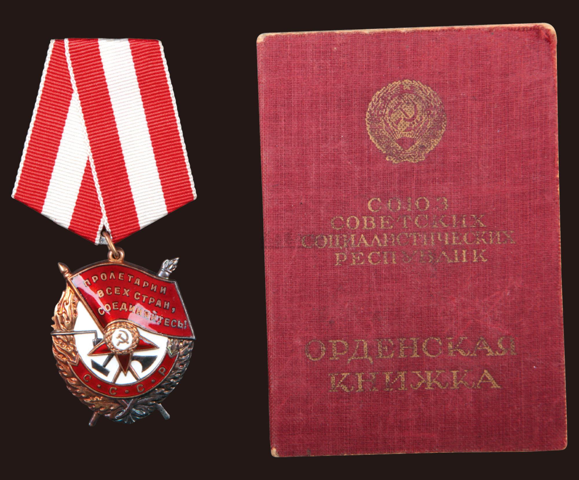 0711 1944年颁发苏联卫国战争红旗勋章