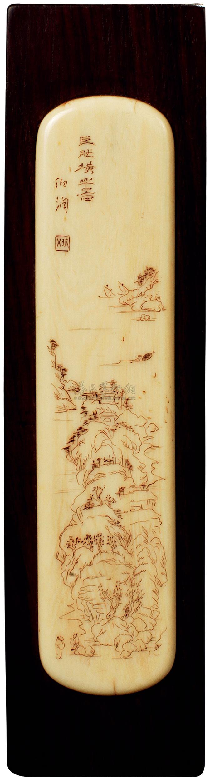 6057 清 "伯润"款红木嵌象牙雕山水人物镇尺