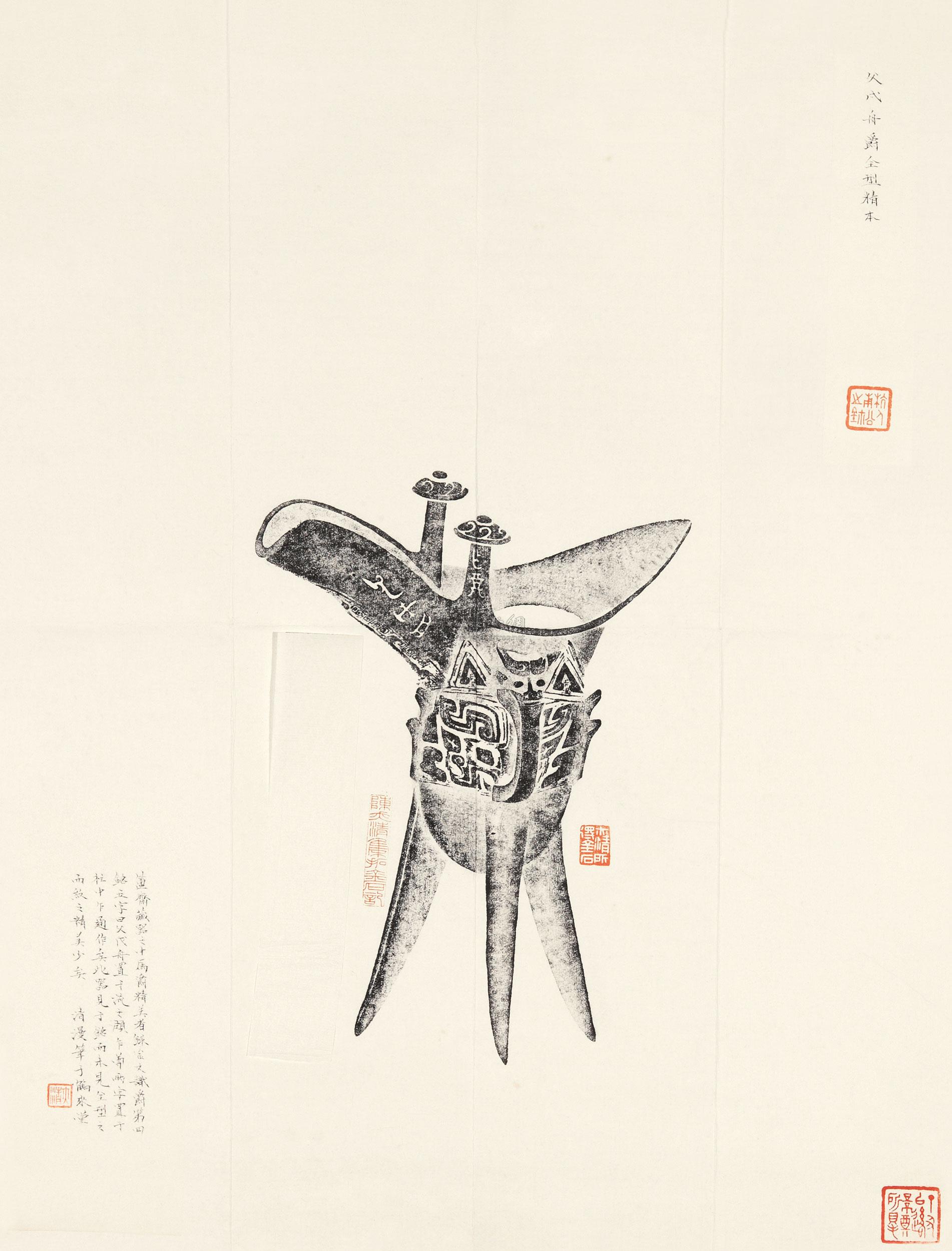 1407 父戊舟爵