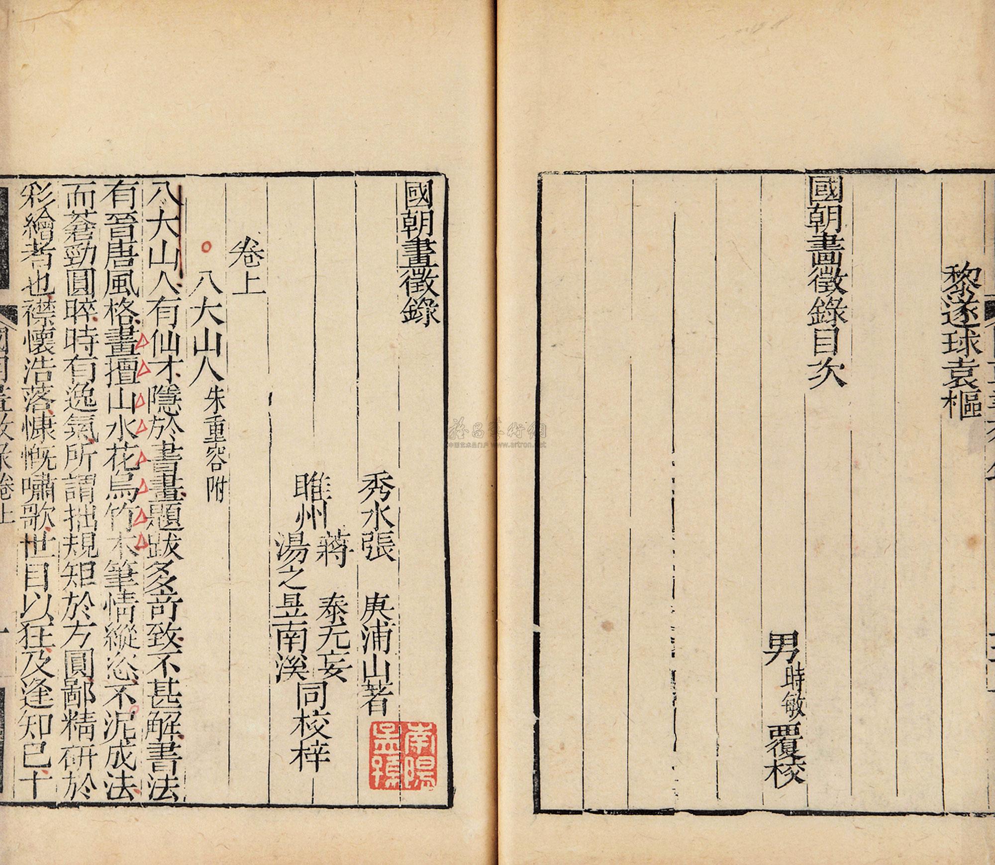 3114 国朝画征录三卷续录二卷