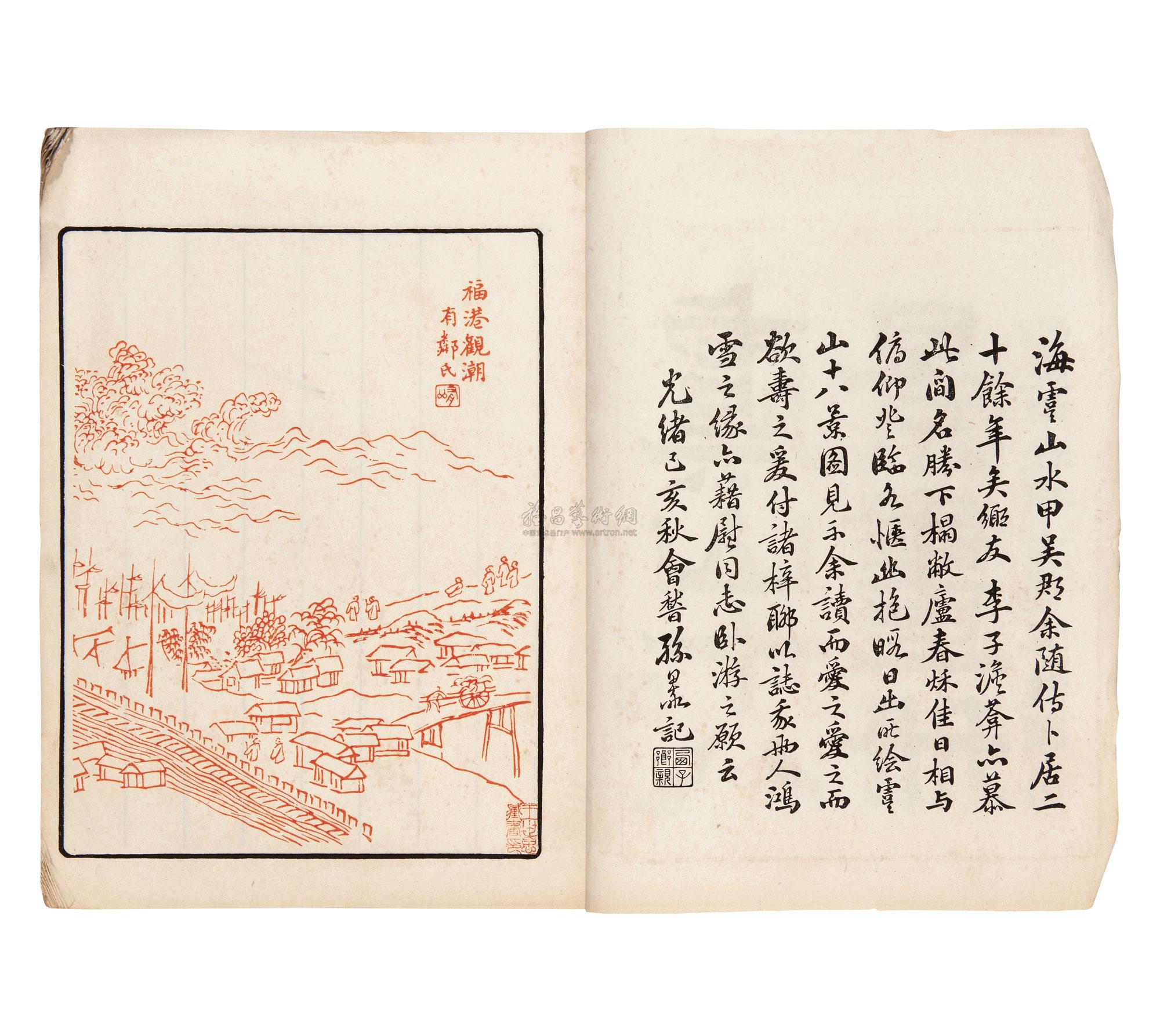 1793 虞山十八景画册