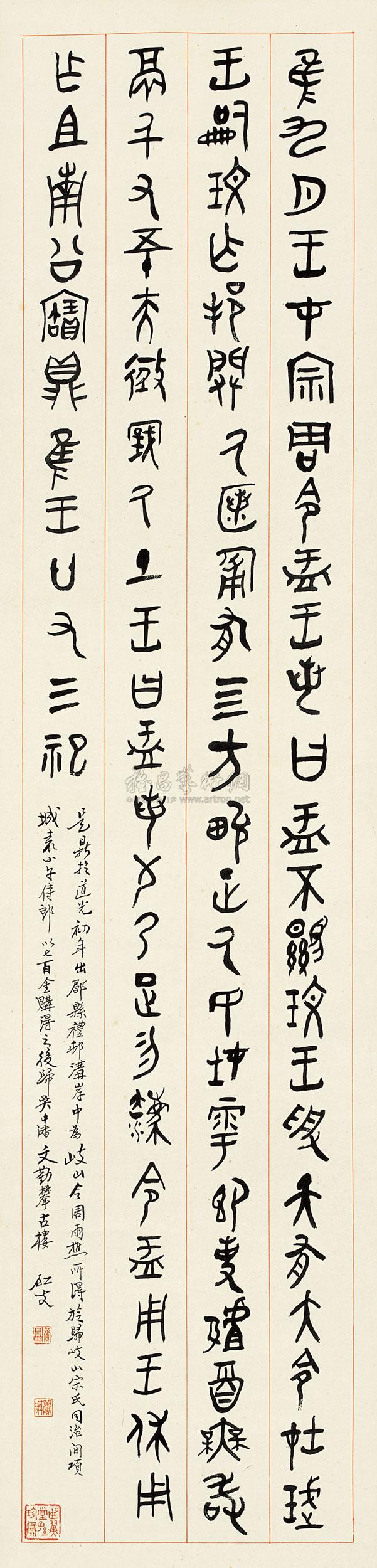 1092 临大盂鼎 立轴 纸本