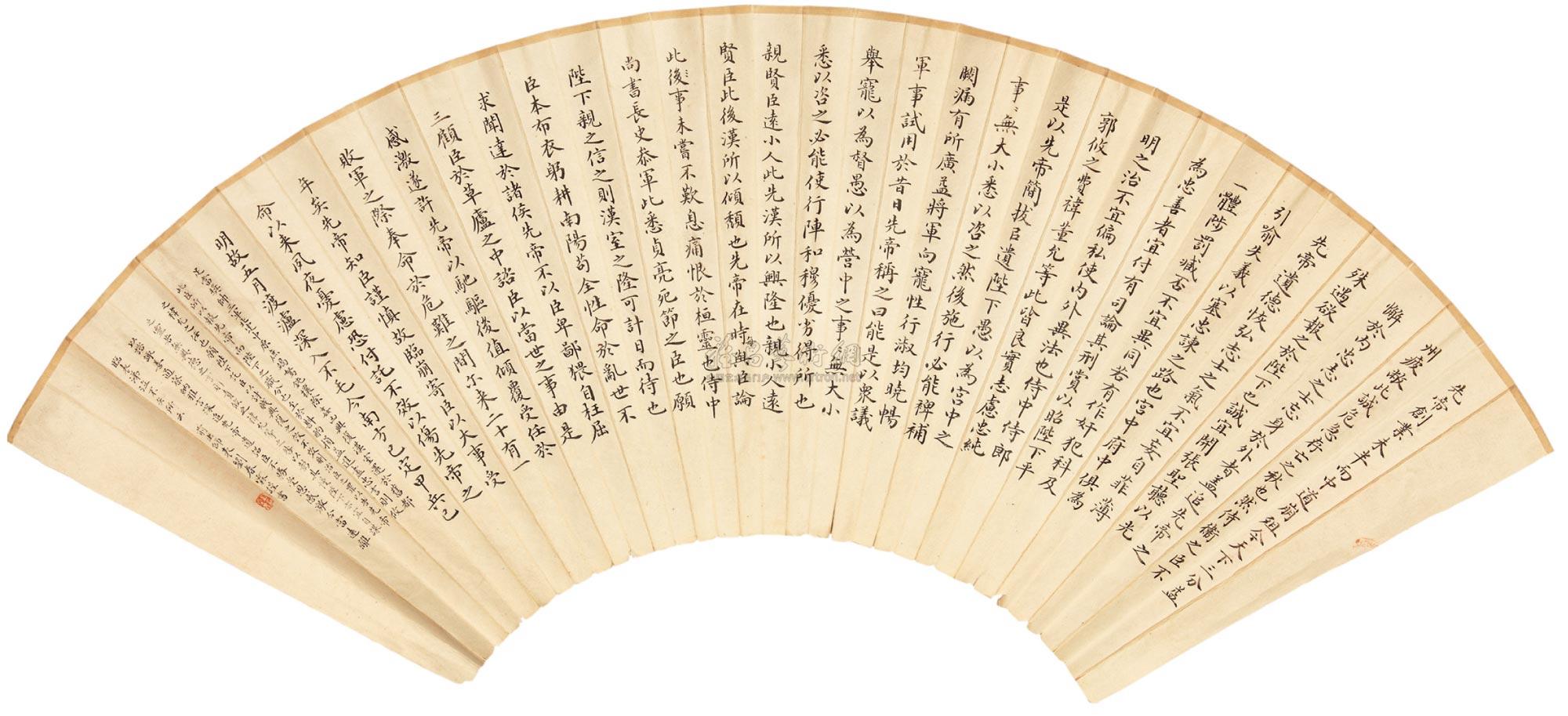 0056 前出师表 扇片 水墨纸本