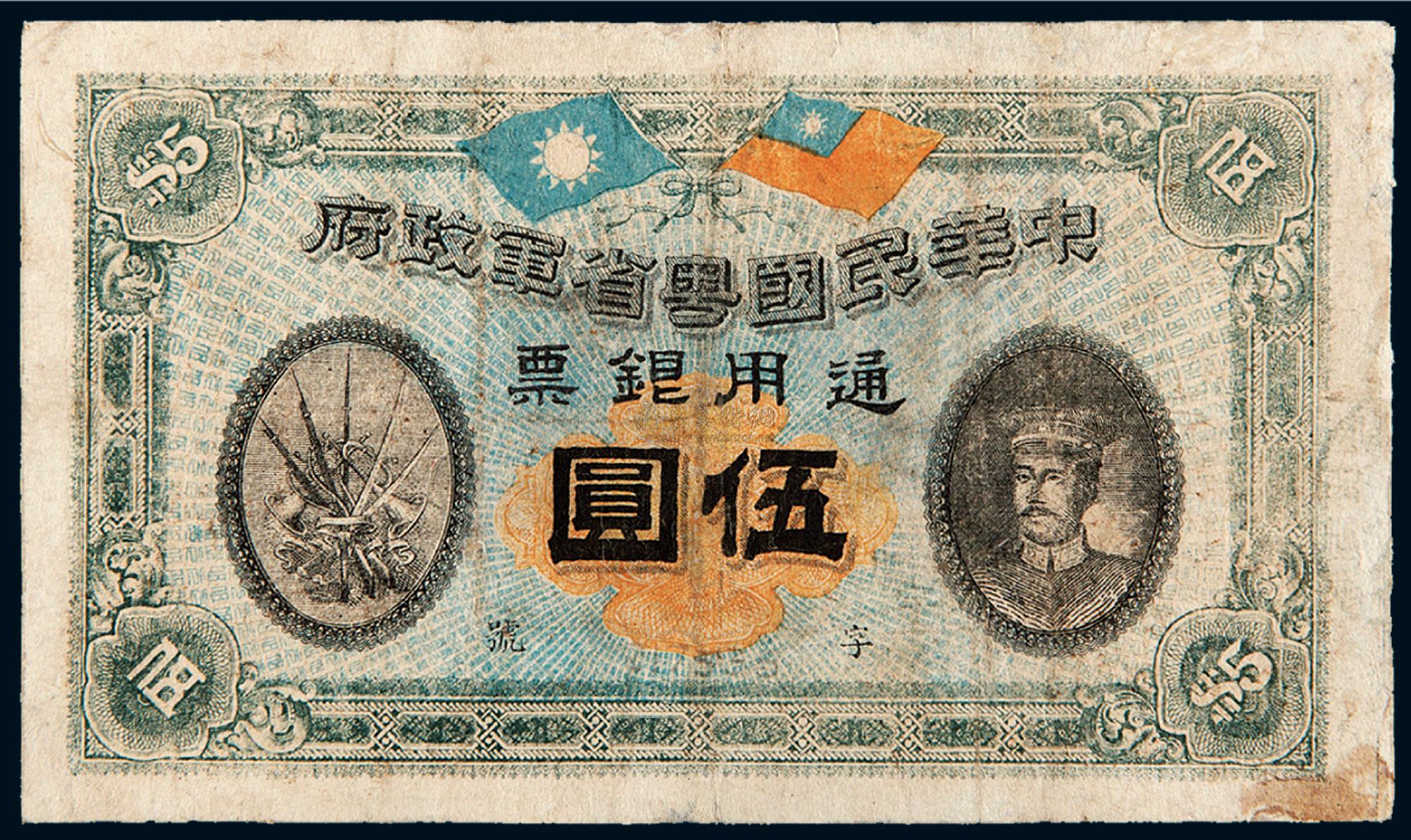 民国银票民国时期图片