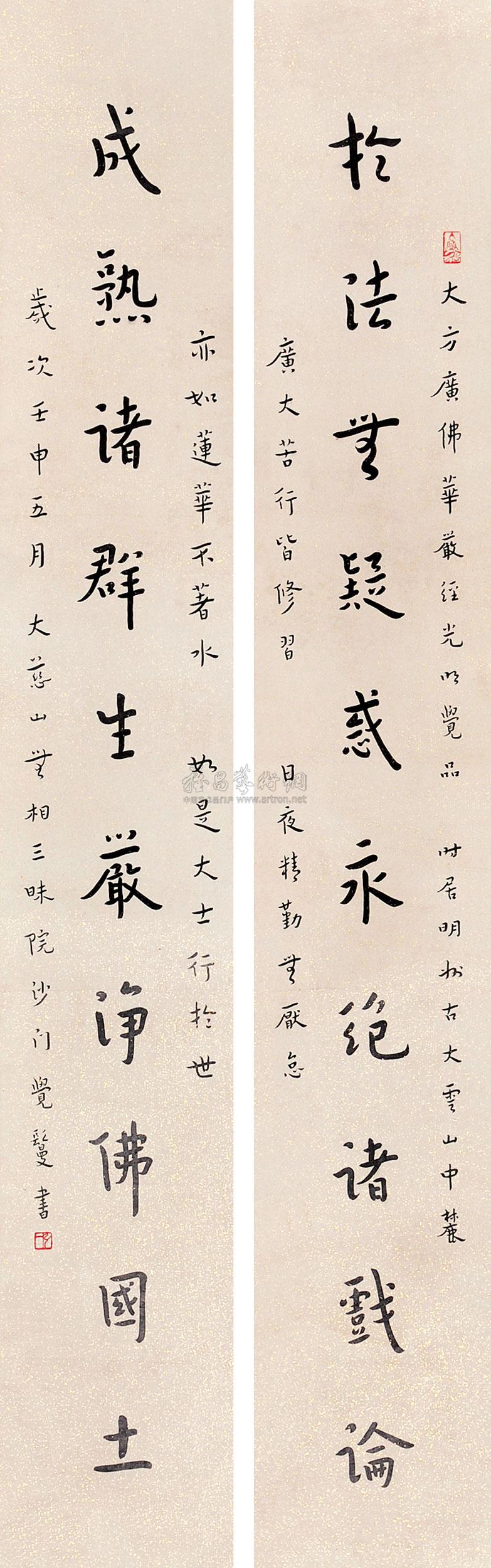 0952书法七言联对联纸本