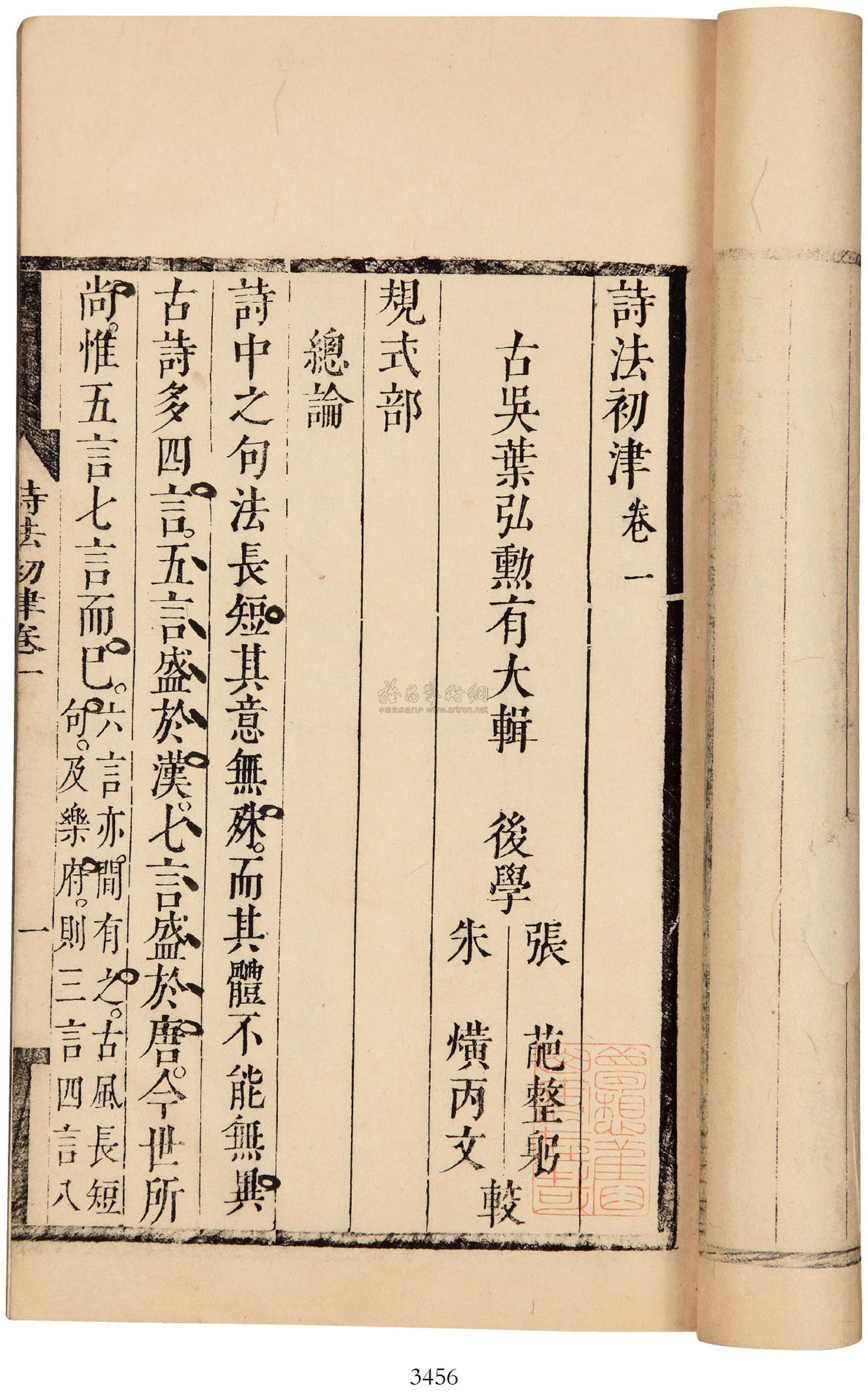 3456 诗法初津三卷 (清)古吴叶弘勋撰图片