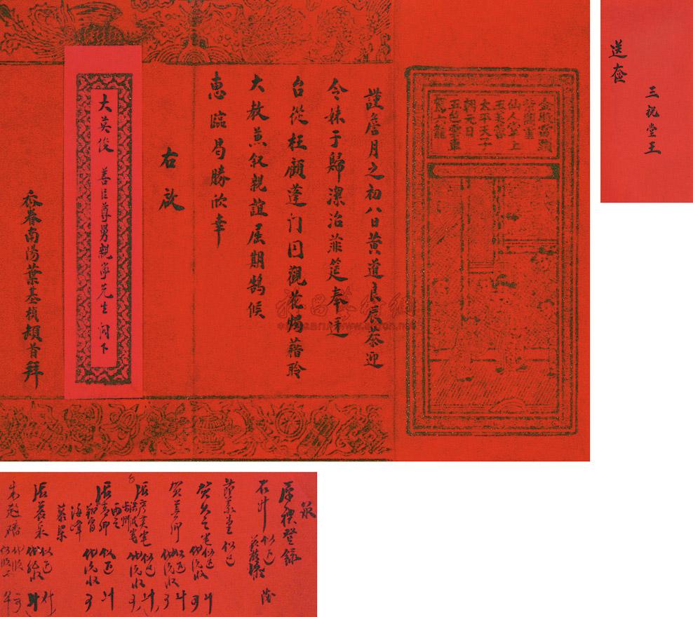 0097 旧拜帖 礼单