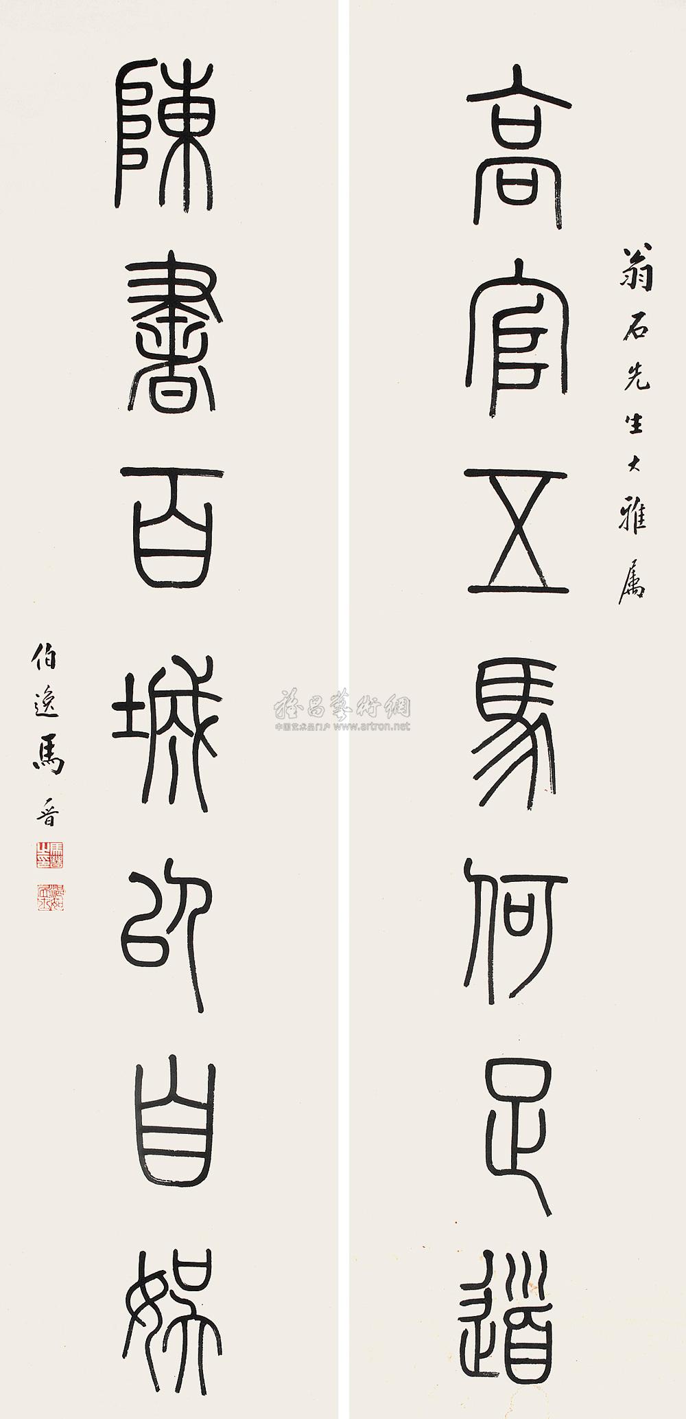 2408 篆书七言联 立轴 纸本