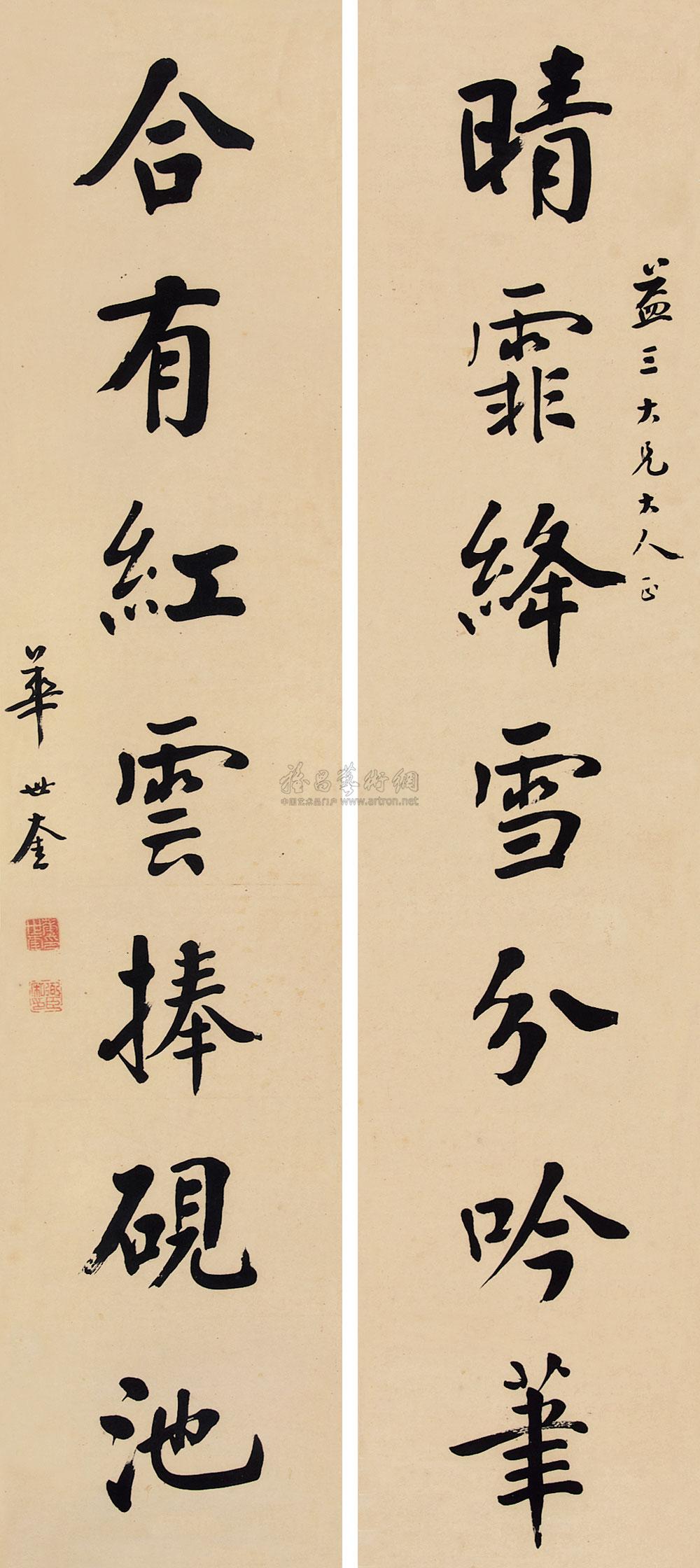 0304 行书七言联 对联片 纸本