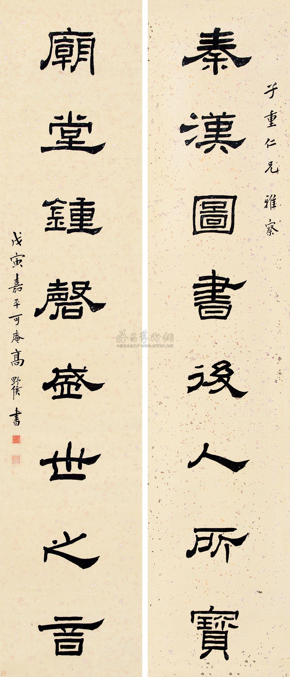 0306 戊寅(1938)年作 隶书八言联 对联 洒金纸本