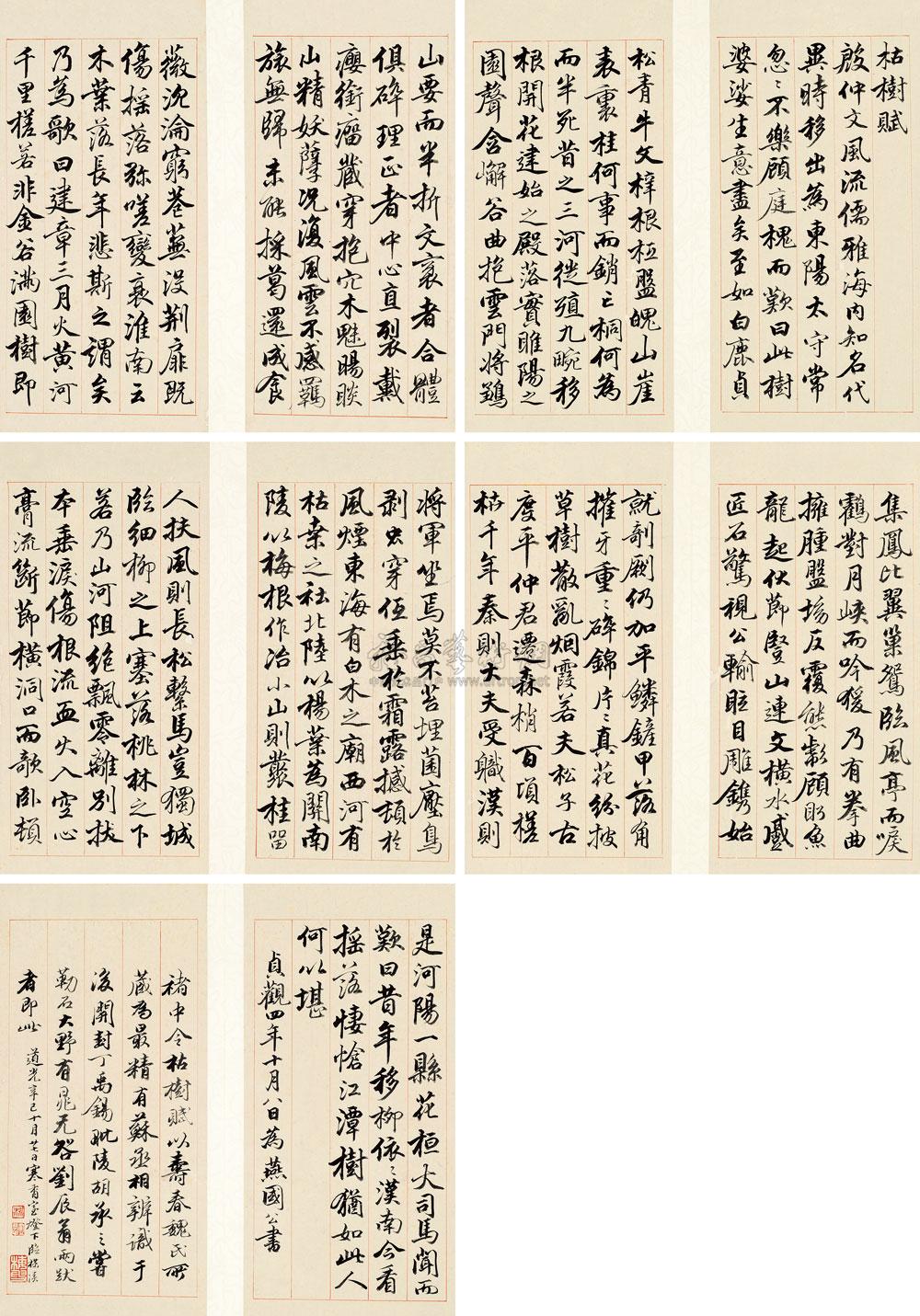 0633 1821年作 行书临《枯树赋》册 册页 (十开) 水墨纸本