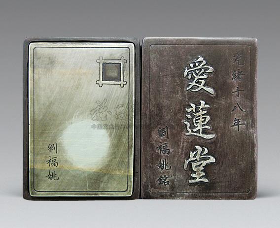 0421爱莲堂套装砚台