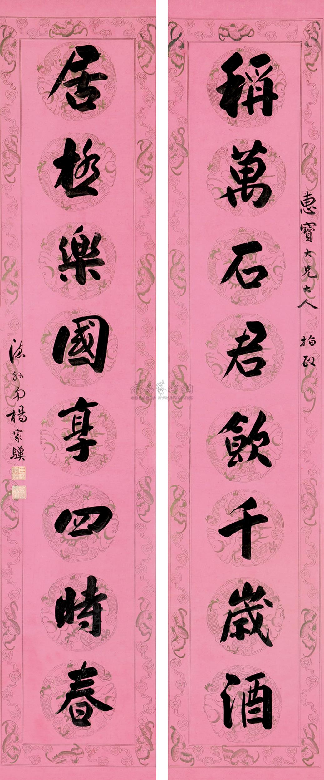1371 书法 对联