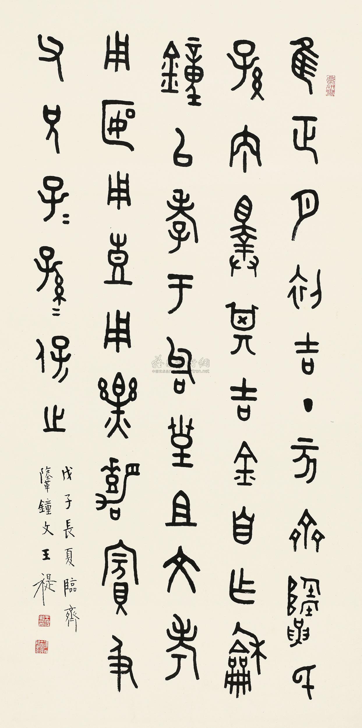 0296 1948年作 金文 立轴 纸本