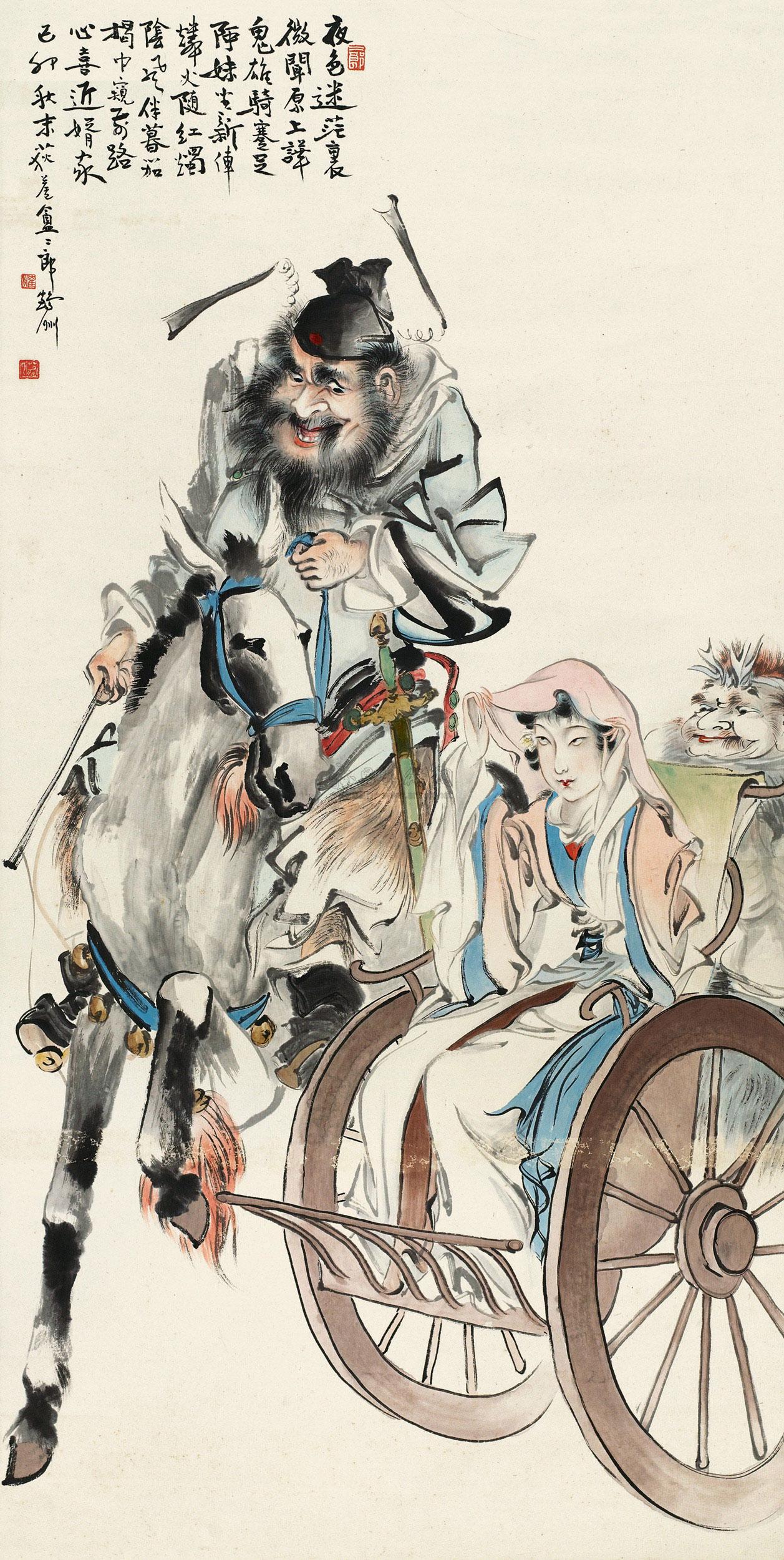 【1939年作 钟馗嫁妹 立轴 设色纸本】拍卖品_图片_价格_鉴赏_绘画