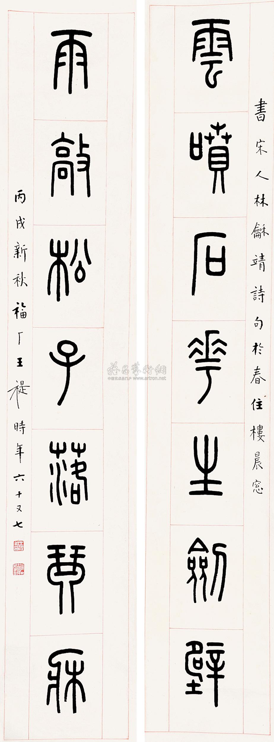 0060篆书七言联对联纸本