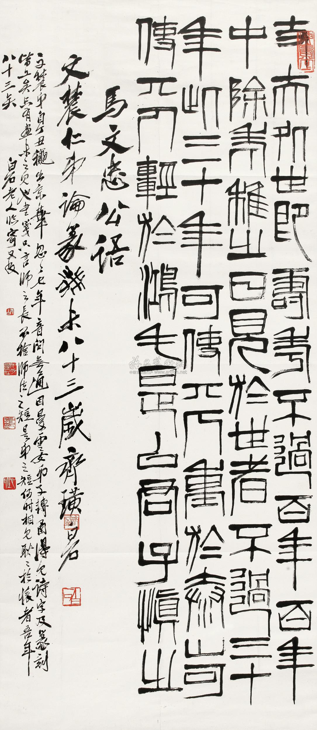 0266 1943年作 篆书马文忠公语 镜心 纸本