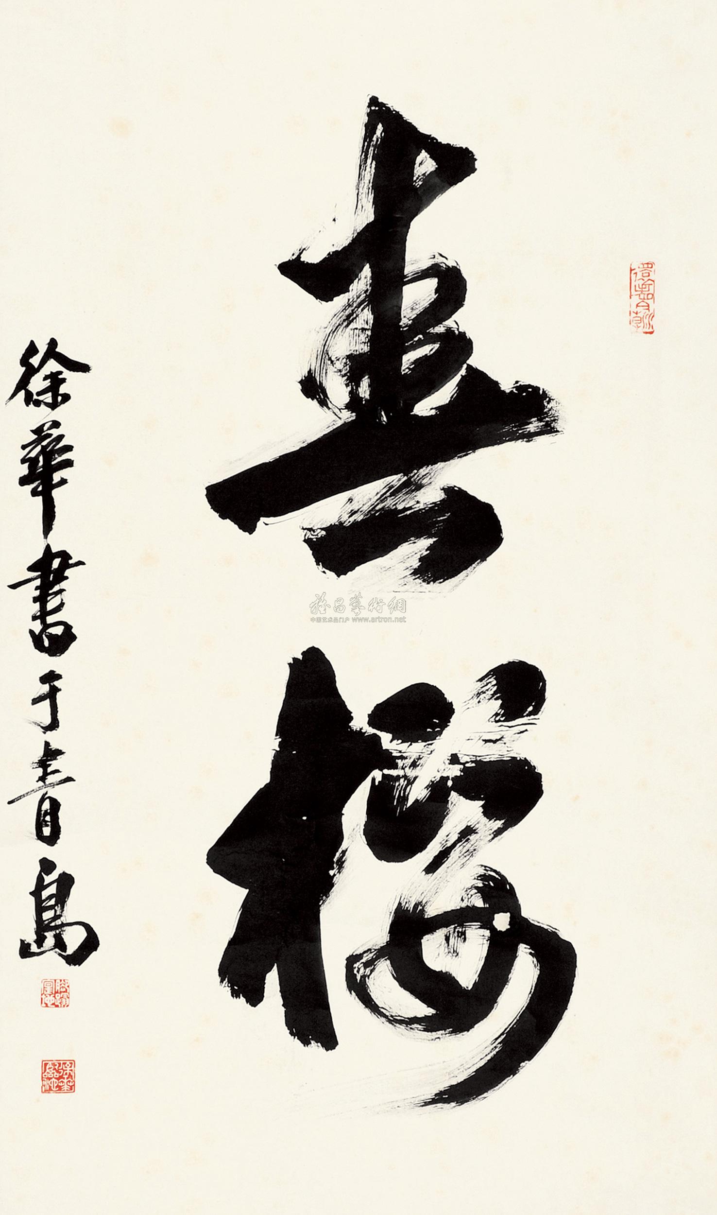 0064 行书"春樱" 立轴 纸本