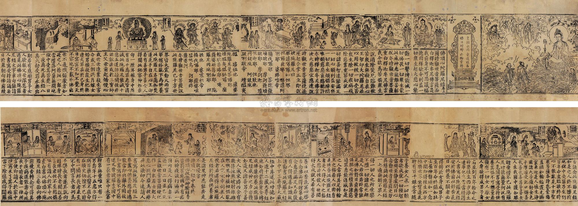 2258 元末明初 佛顶心陀罗尼经