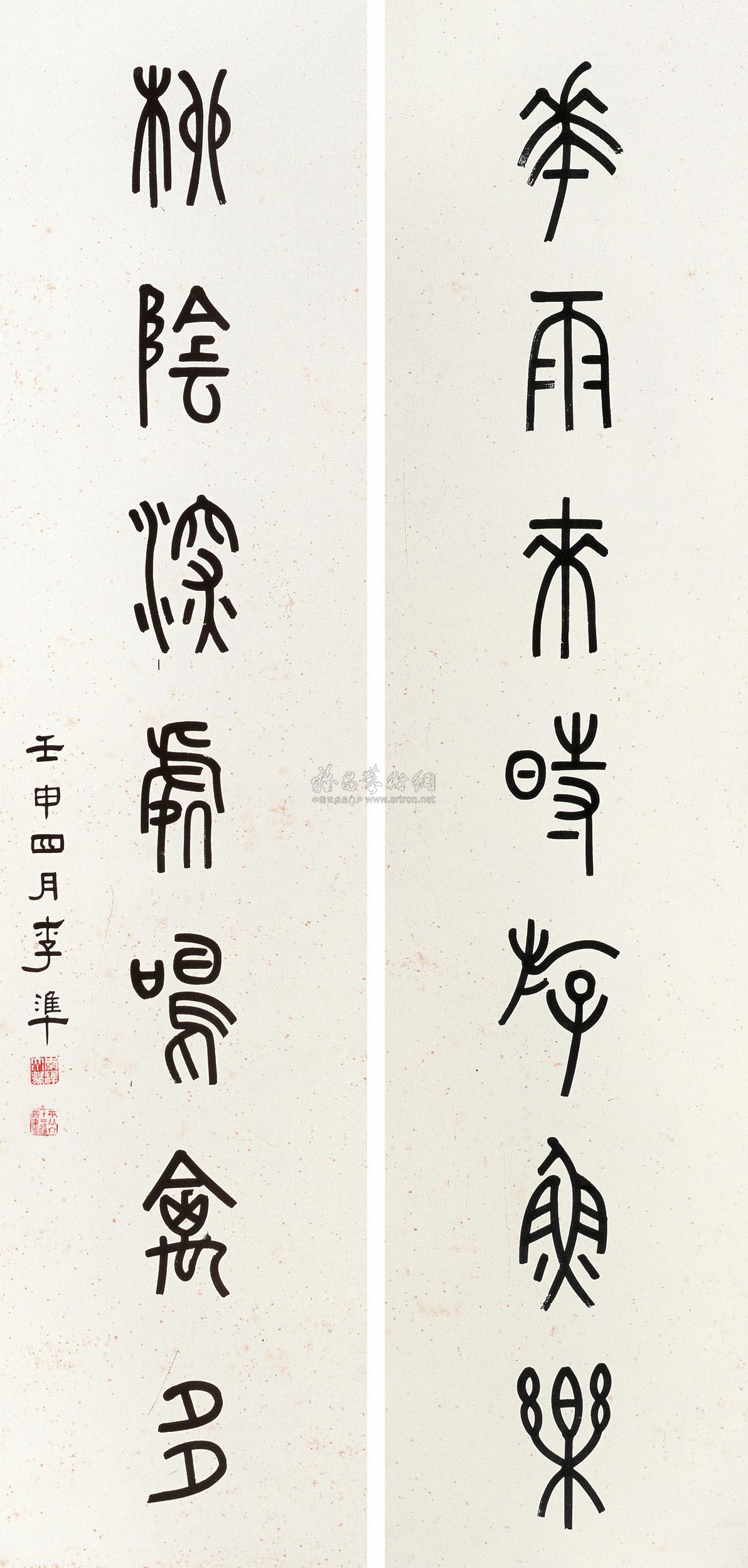 0710 篆书七言对联 立轴 水墨纸本