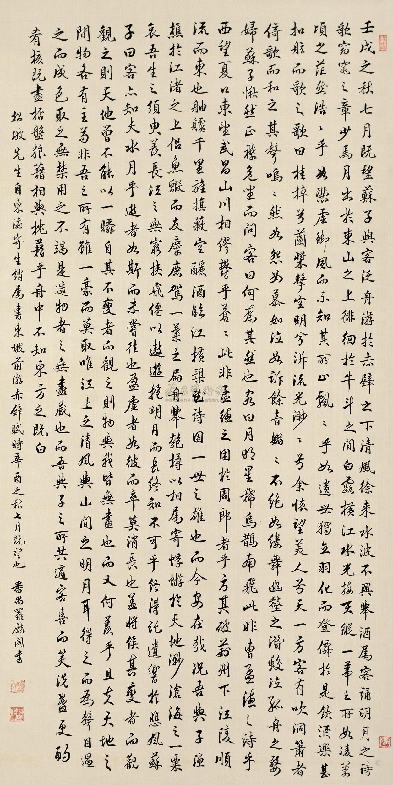 0388 辛酉(1921年)作 行书赤壁赋 立轴 纸本