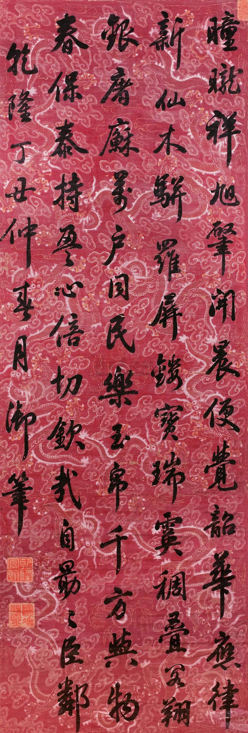 *1870 乙丑(1745年)作 行书七言诗 镜心 绢本