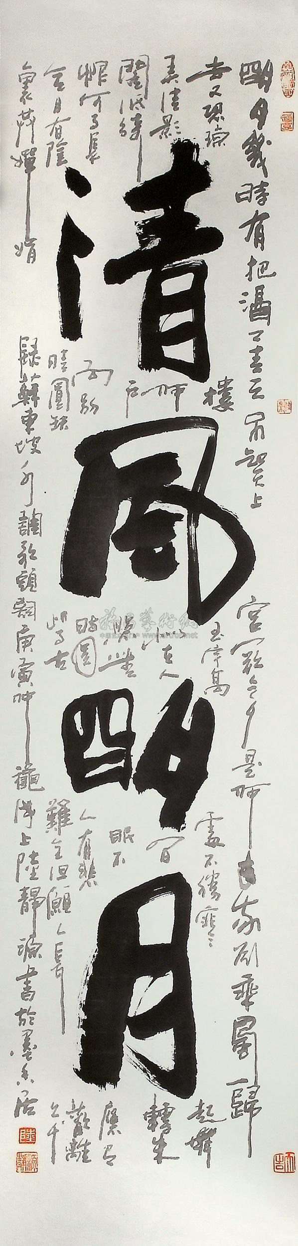 0254 清风明月(书法) 立轴 纸本
