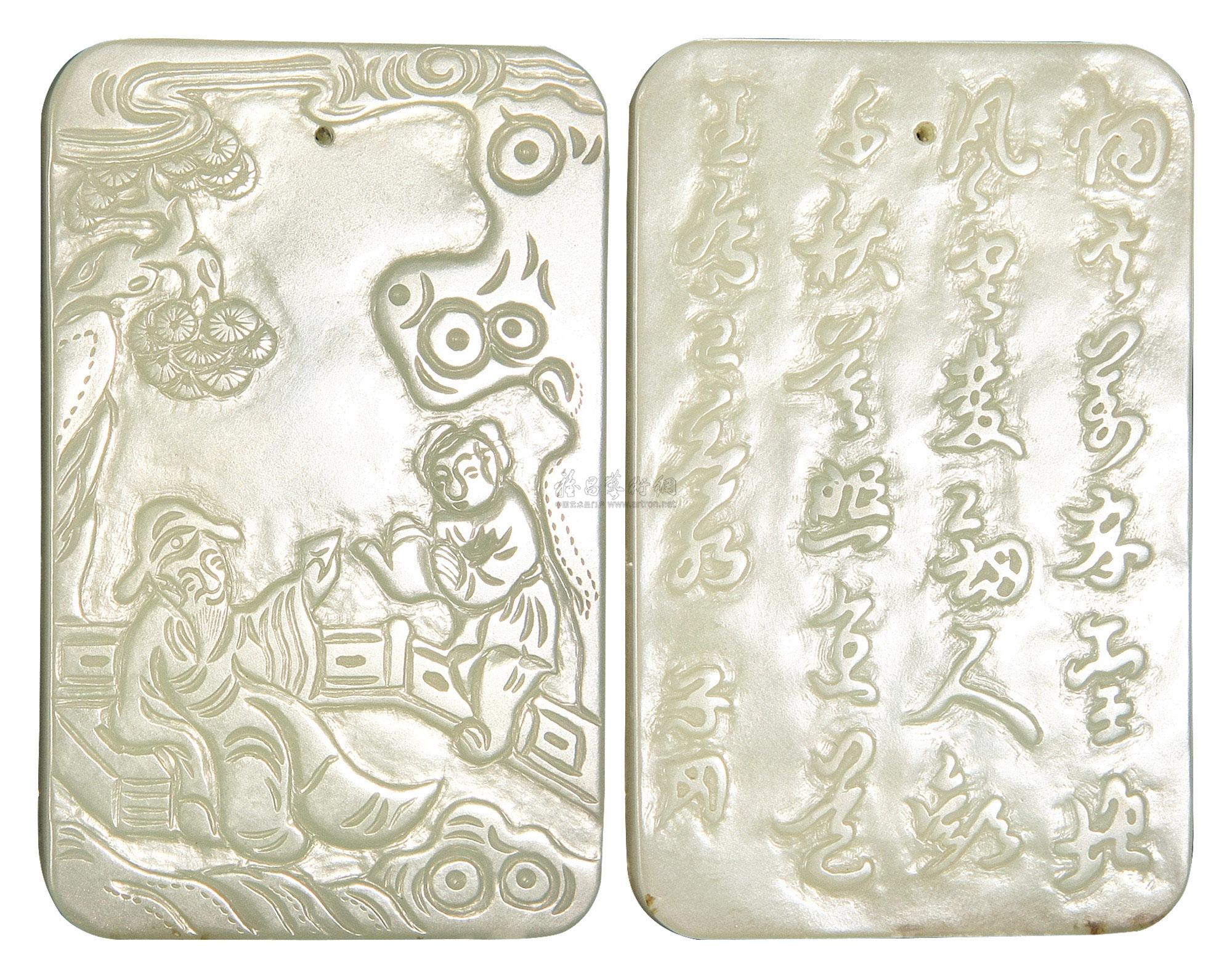 1814 清 黄玉太白醉酒诗文子冈牌