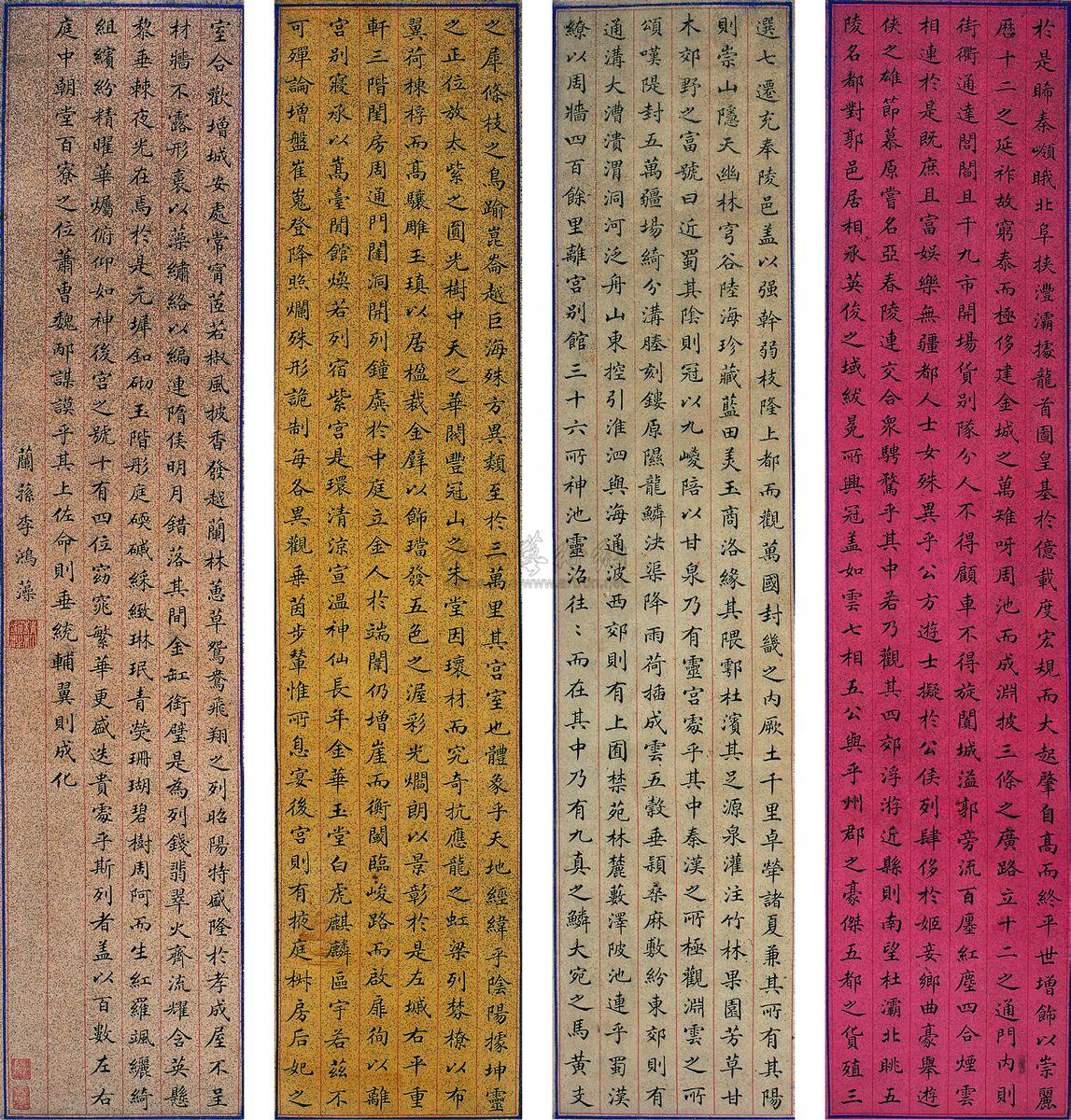 0328 楷书 班固西都赋 镜片 (四帧) 洒金纸本