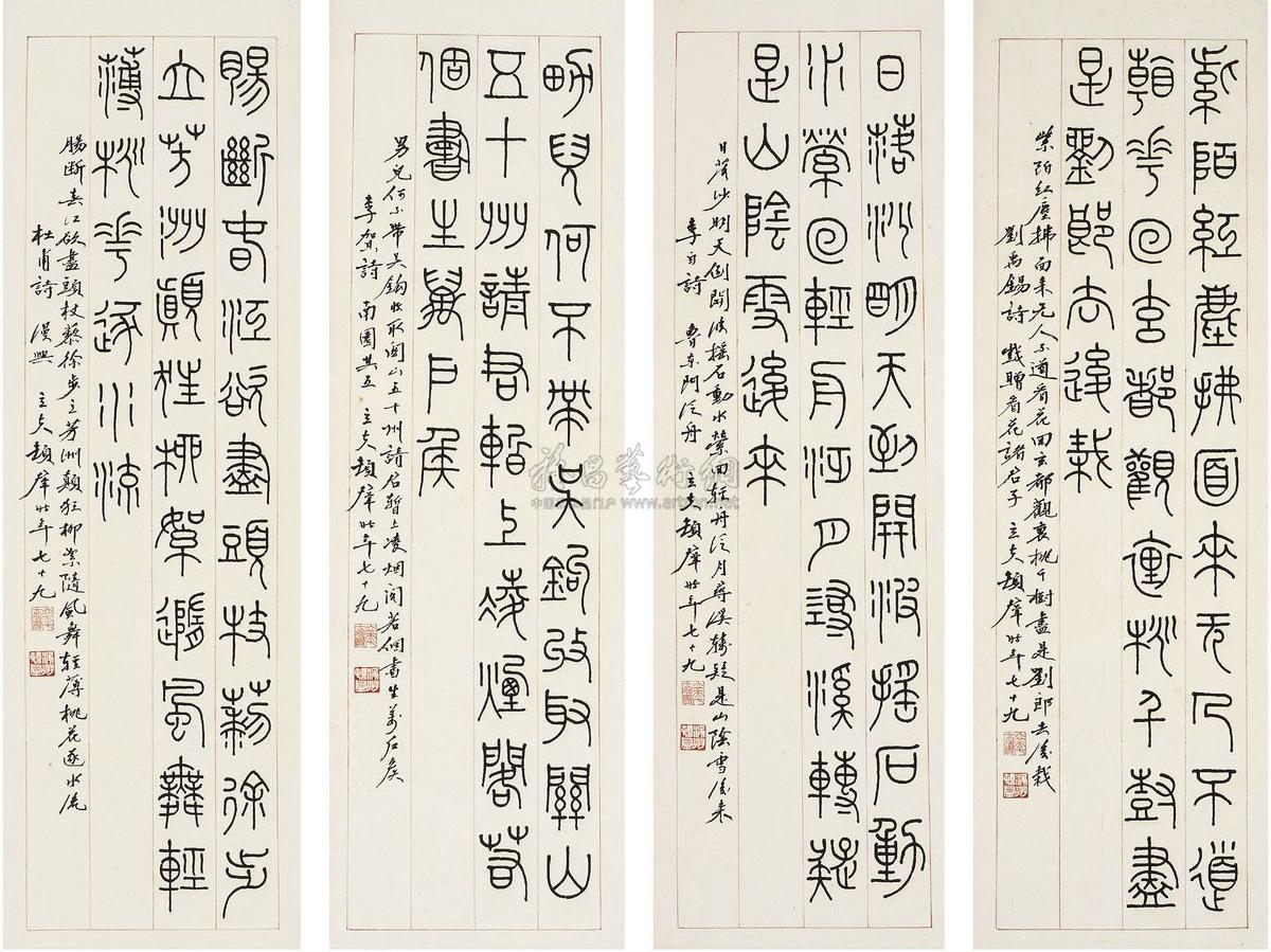 05151985年作篆书唐人诗四幅立轴纸本