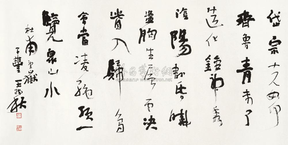0258 行书杜甫望岳诗 托芯 纸本