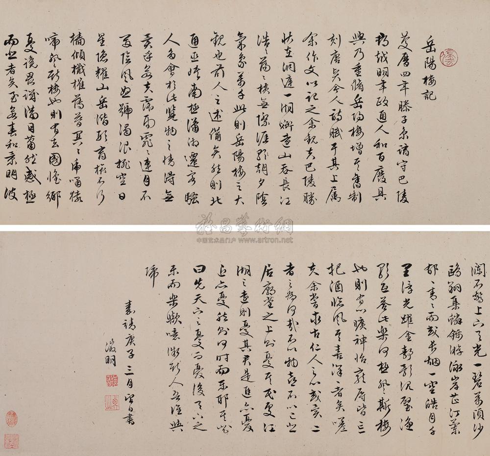 *3189 庚子(1540年)作 行书岳阳楼记 手卷 纸本