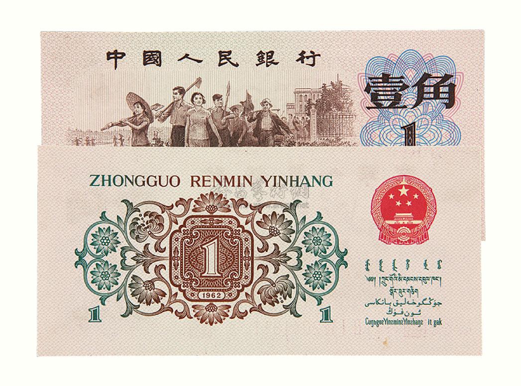 1345 1966年第三版人民币壹角背绿一枚