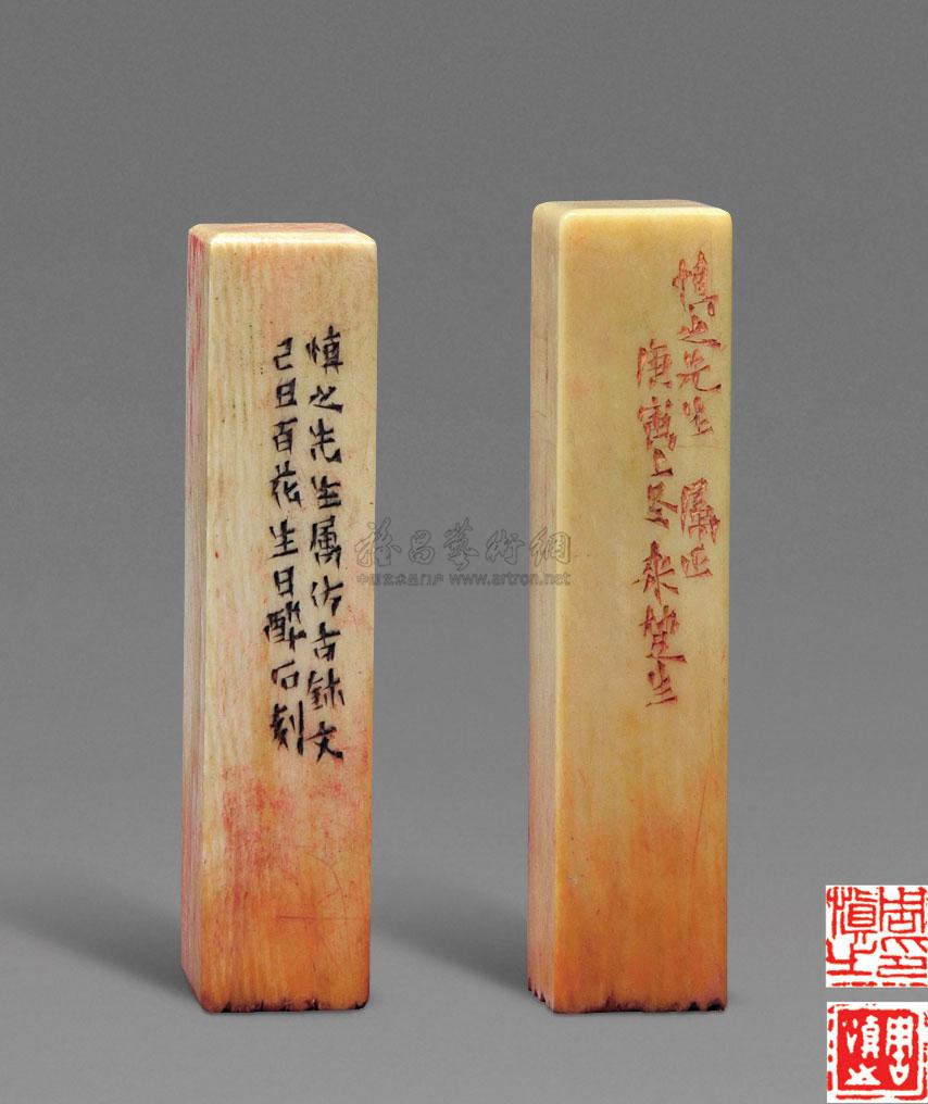 1033 清代 来楚生 唐醉石象牙印章 (一对)