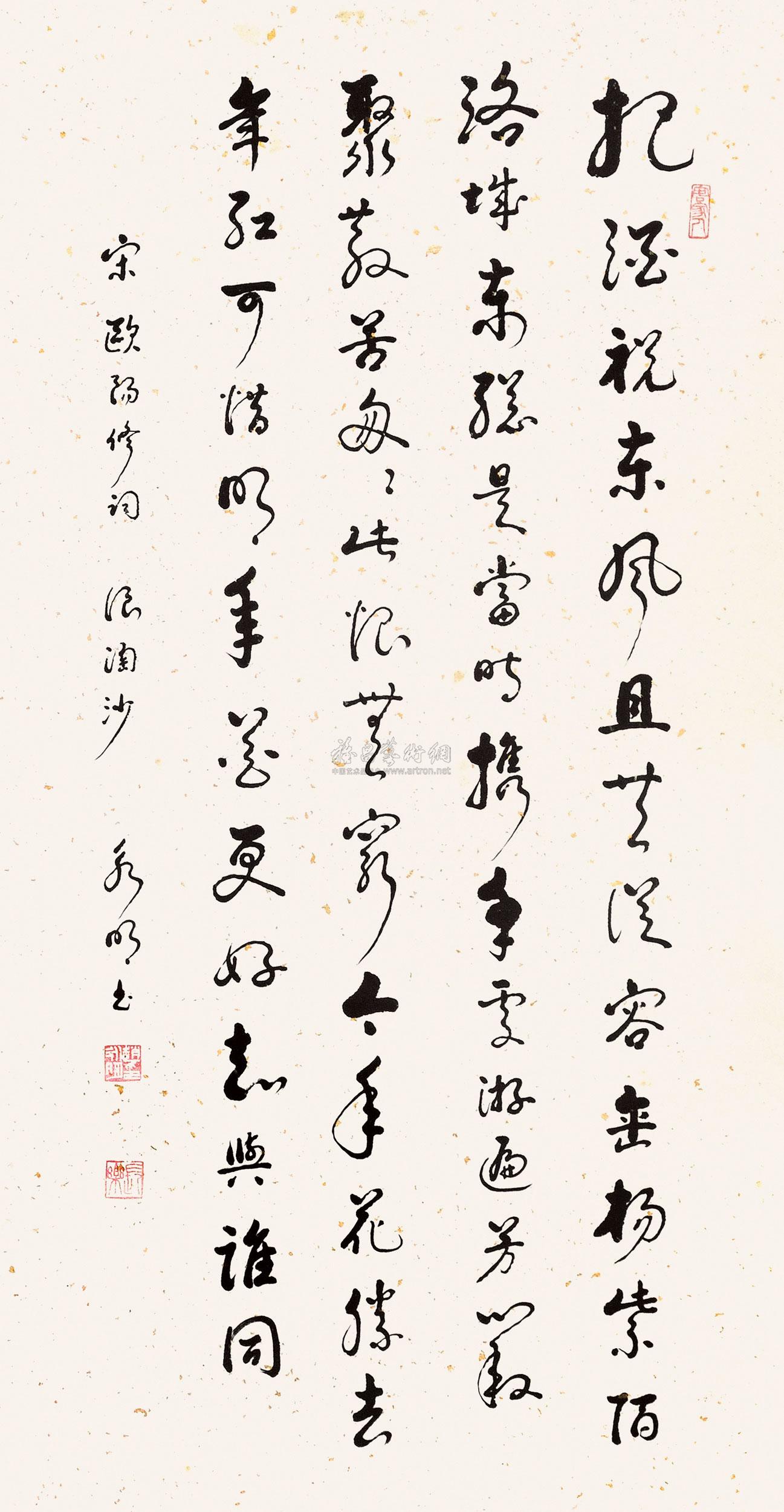 0363 2012年作 宋 欧阳修诗 浪淘沙 镜片 水墨纸本