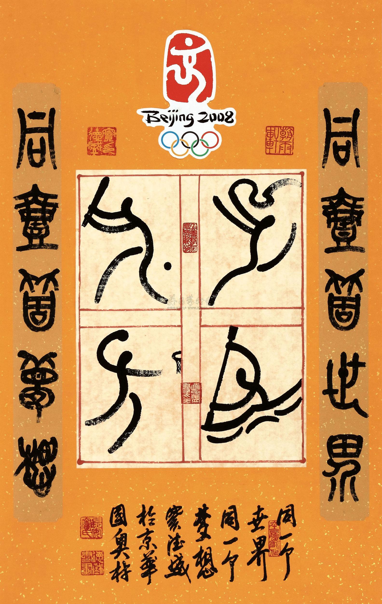 08282012年作2008北京奥运图标水墨纸本