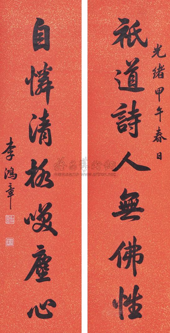 0676 书法七言联 对联 纸本