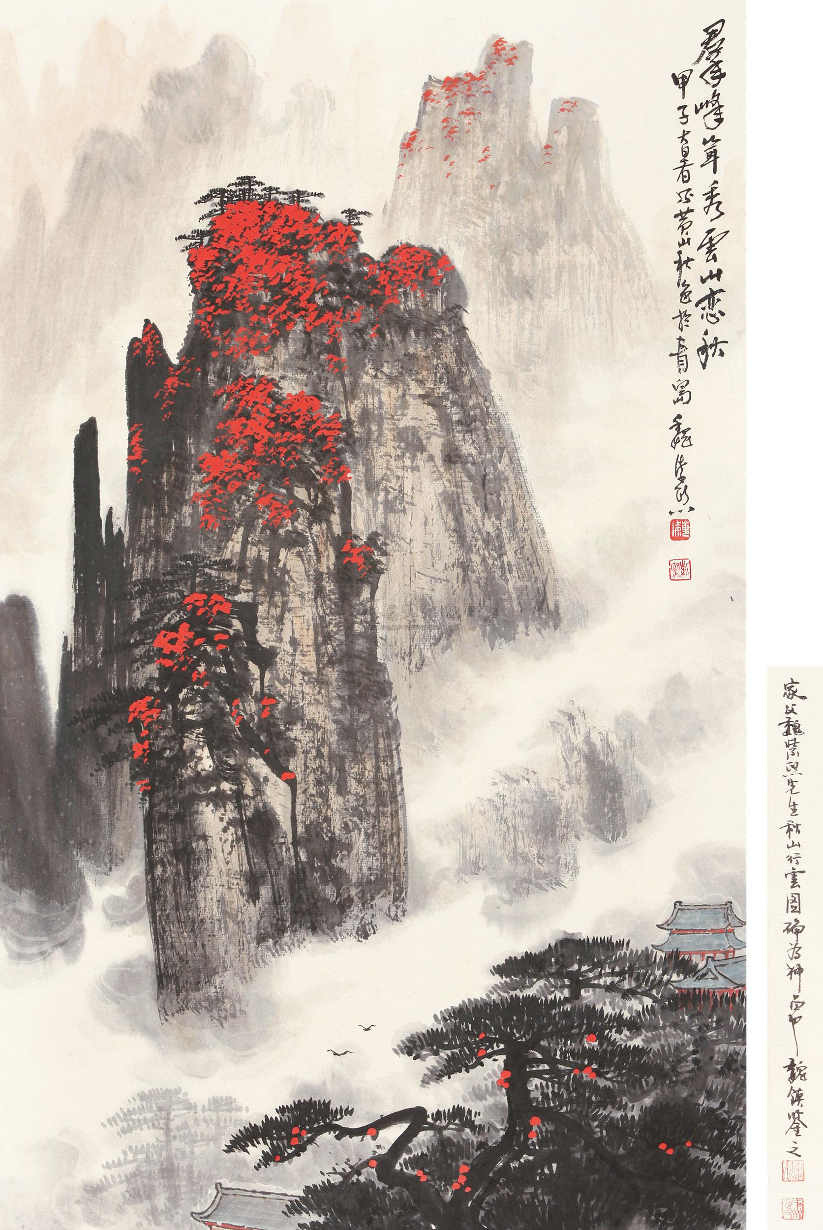 0018 黄山秋色 立轴 设色纸本