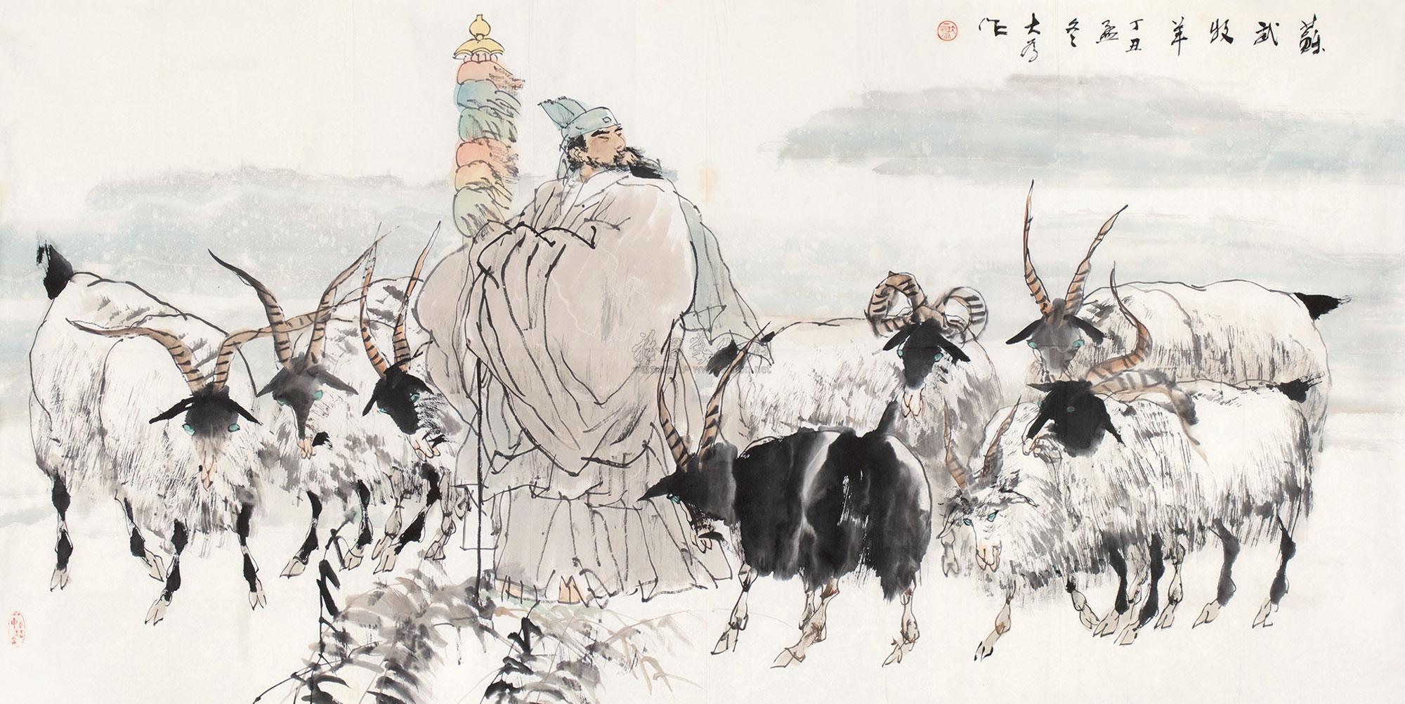 0010 苏武牧羊