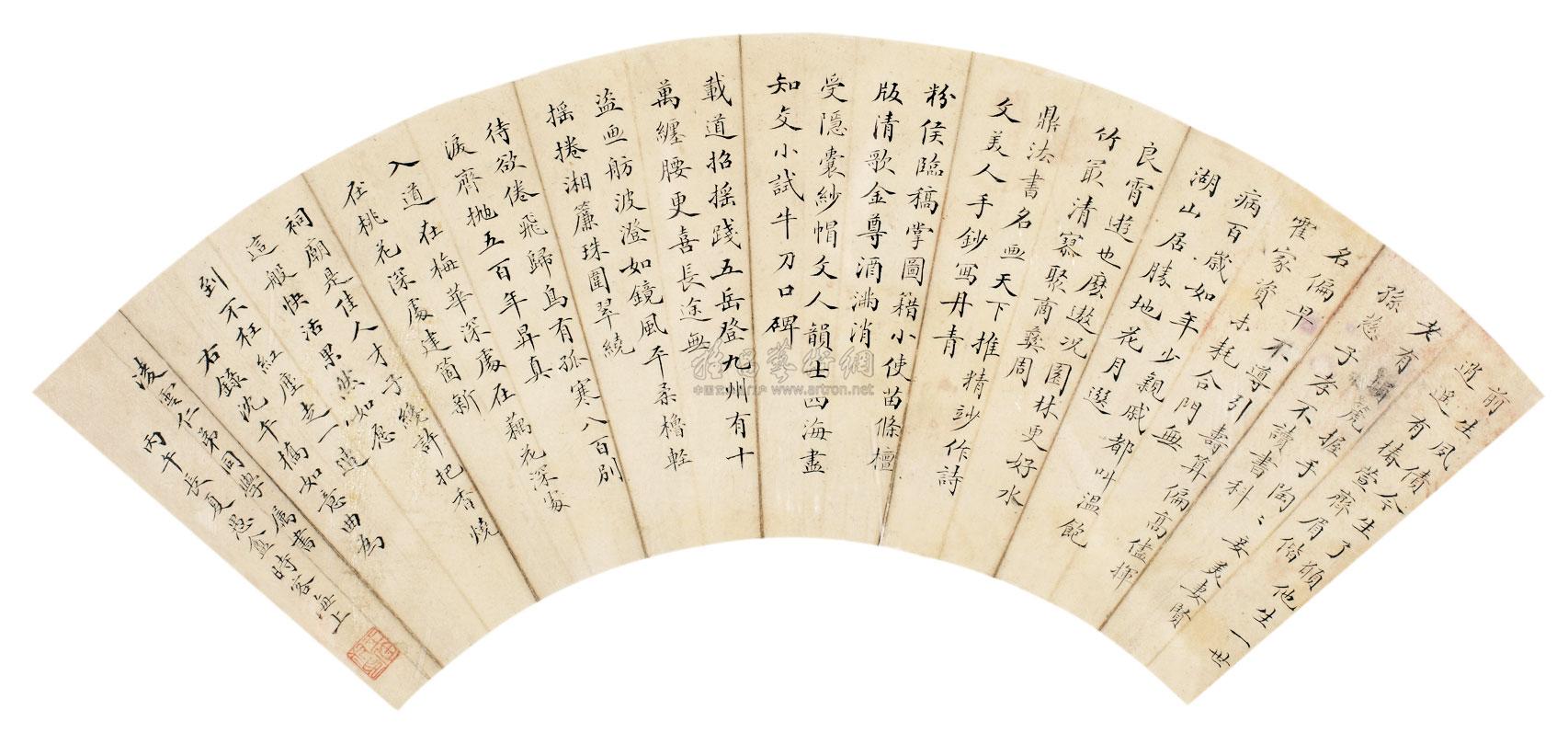 0299 书法扇面 镜片 纸本