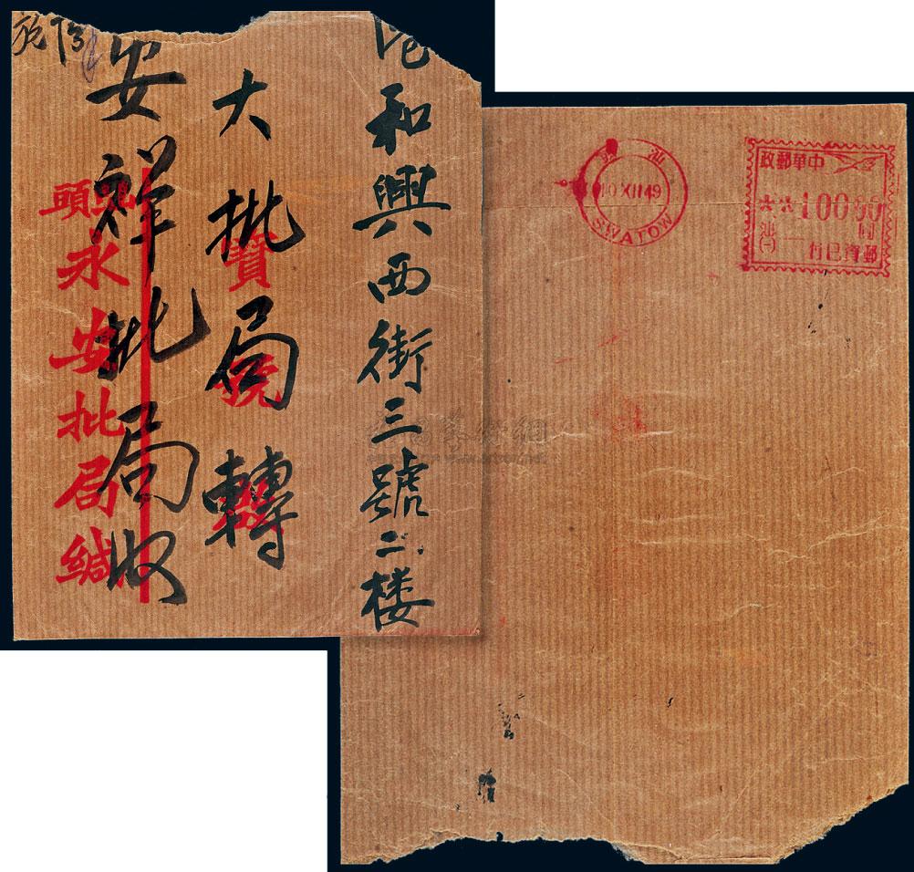 3192c1949年汕头侨批总局实寄封